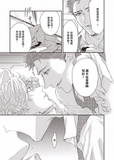 [Nakai Shinshi] Kanraku Alpha -Enigma: Dai 4 no Verse- | α沦为Enigma：第4种性别 1-2 [Chinese] [拾荒者汉化组] [Digital] - page 19