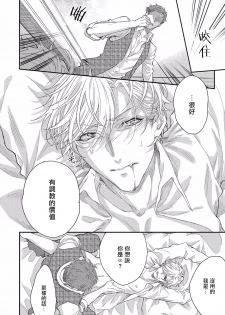 [Nakai Shinshi] Kanraku Alpha -Enigma: Dai 4 no Verse- | α沦为Enigma：第4种性别 1-2 [Chinese] [拾荒者汉化组] [Digital] - page 20