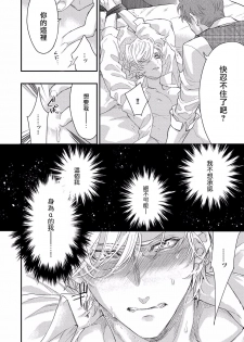 [Nakai Shinshi] Kanraku Alpha -Enigma: Dai 4 no Verse- | α沦为Enigma：第4种性别 1-2 [Chinese] [拾荒者汉化组] [Digital] - page 24