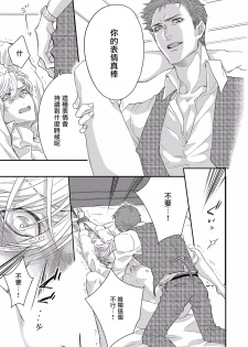 [Nakai Shinshi] Kanraku Alpha -Enigma: Dai 4 no Verse- | α沦为Enigma：第4种性别 1-2 [Chinese] [拾荒者汉化组] [Digital] - page 25