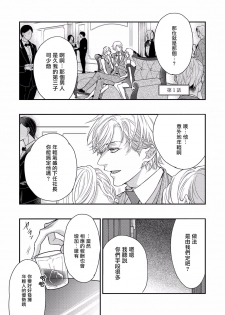 [Nakai Shinshi] Kanraku Alpha -Enigma: Dai 4 no Verse- | α沦为Enigma：第4种性别 1-2 [Chinese] [拾荒者汉化组] [Digital] - page 7