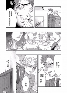 [Nakai Shinshi] Kanraku Alpha -Enigma: Dai 4 no Verse- | α沦为Enigma：第4种性别 1-2 [Chinese] [拾荒者汉化组] [Digital] - page 15