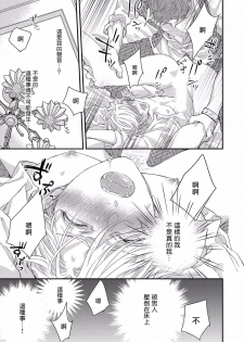 [Nakai Shinshi] Kanraku Alpha -Enigma: Dai 4 no Verse- | α沦为Enigma：第4种性别 1-2 [Chinese] [拾荒者汉化组] [Digital] - page 27
