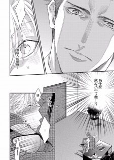 [Nakai Shinshi] Kanraku Alpha -Enigma: Dai 4 no Verse- | α沦为Enigma：第4种性别 1-2 [Chinese] [拾荒者汉化组] [Digital] - page 49