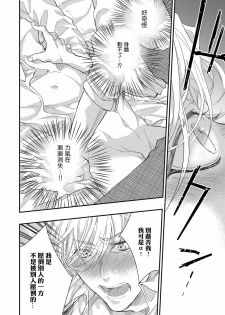 [Nakai Shinshi] Kanraku Alpha -Enigma: Dai 4 no Verse- | α沦为Enigma：第4种性别 1-2 [Chinese] [拾荒者汉化组] [Digital] - page 22