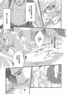 [Nakai Shinshi] Kanraku Alpha -Enigma: Dai 4 no Verse- | α沦为Enigma：第4种性别 1-2 [Chinese] [拾荒者汉化组] [Digital] - page 23