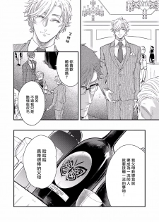 [Nakai Shinshi] Kanraku Alpha -Enigma: Dai 4 no Verse- | α沦为Enigma：第4种性别 1-2 [Chinese] [拾荒者汉化组] [Digital] - page 12