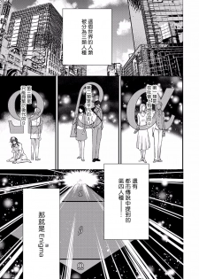 [Nakai Shinshi] Kanraku Alpha -Enigma: Dai 4 no Verse- | α沦为Enigma：第4种性别 1-2 [Chinese] [拾荒者汉化组] [Digital] - page 5