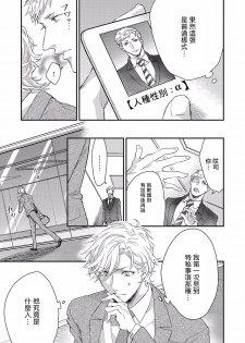 [Nakai Shinshi] Kanraku Alpha -Enigma: Dai 4 no Verse- | α沦为Enigma：第4种性别 1-2 [Chinese] [拾荒者汉化组] [Digital] - page 40