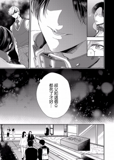 [Nakai Shinshi] Kanraku Alpha -Enigma: Dai 4 no Verse- | α沦为Enigma：第4种性别 1-2 [Chinese] [拾荒者汉化组] [Digital] - page 38