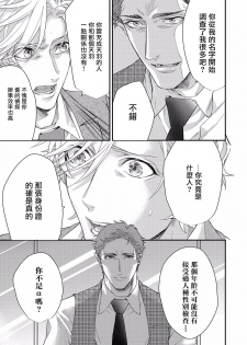 [Nakai Shinshi] Kanraku Alpha -Enigma: Dai 4 no Verse- | α沦为Enigma：第4种性别 1-2 [Chinese] [拾荒者汉化组] [Digital] - page 44