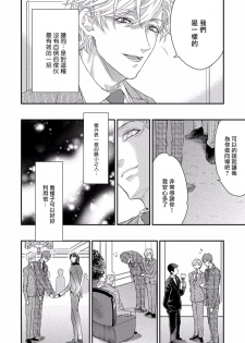 [Nakai Shinshi] Kanraku Alpha -Enigma: Dai 4 no Verse- | α沦为Enigma：第4种性别 1-2 [Chinese] [拾荒者汉化组] [Digital] - page 14