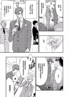 [Nakai Shinshi] Kanraku Alpha -Enigma: Dai 4 no Verse- | α沦为Enigma：第4种性别 1-2 [Chinese] [拾荒者汉化组] [Digital] - page 13