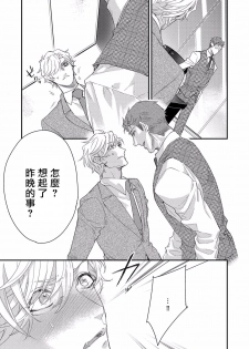 [Nakai Shinshi] Kanraku Alpha -Enigma: Dai 4 no Verse- | α沦为Enigma：第4种性别 1-2 [Chinese] [拾荒者汉化组] [Digital] - page 46