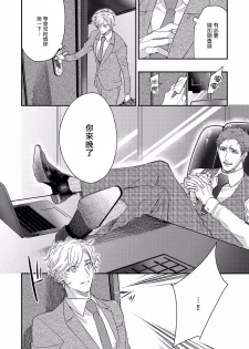 [Nakai Shinshi] Kanraku Alpha -Enigma: Dai 4 no Verse- | α沦为Enigma：第4种性别 1-2 [Chinese] [拾荒者汉化组] [Digital] - page 41