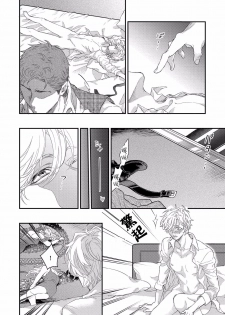 [Nakai Shinshi] Kanraku Alpha -Enigma: Dai 4 no Verse- | α沦为Enigma：第4种性别 1-2 [Chinese] [拾荒者汉化组] [Digital] - page 32