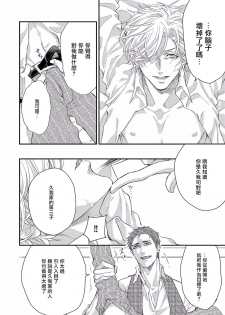 [Nakai Shinshi] Kanraku Alpha -Enigma: Dai 4 no Verse- | α沦为Enigma：第4种性别 1-2 [Chinese] [拾荒者汉化组] [Digital] - page 18