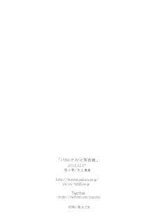(SC46) [Yu-Yu-Tei (Minakami Rinka)] Baka to Test to Hideyoshi Hime (Baka to Test to Shoukanjuu) [Chinese] [古早个人汉化] - page 19