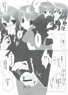 (SC46) [Yu-Yu-Tei (Minakami Rinka)] Baka to Test to Hideyoshi Hime (Baka to Test to Shoukanjuu) [Chinese] [古早个人汉化] - page 8