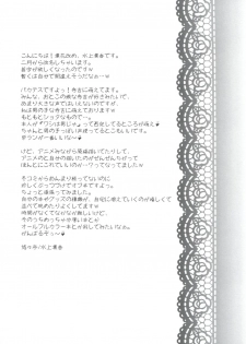 (SC46) [Yu-Yu-Tei (Minakami Rinka)] Baka to Test to Hideyoshi Hime (Baka to Test to Shoukanjuu) [Chinese] [古早个人汉化] - page 5