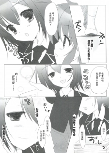 (SC46) [Yu-Yu-Tei (Minakami Rinka)] Baka to Test to Hideyoshi Hime (Baka to Test to Shoukanjuu) [Chinese] [古早个人汉化] - page 7