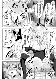 [Anthology] 2D Comic Magazine Slime Kan Niana Seme de Funsyutsu Acme Vol. 2 [Digital] - page 18