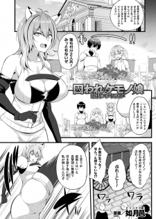 [Anthology] 2D Comic Magazine Slime Kan Niana Seme de Funsyutsu Acme Vol. 2 [Digital] - page 3