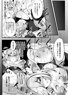 [Anthology] 2D Comic Magazine Slime Kan Niana Seme de Funsyutsu Acme Vol. 2 [Digital] - page 20