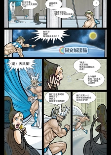 [David Cantero] Exodus. Vol. 2. Sibaris of Cirfis [Chinese][同文城][Digital] - page 20