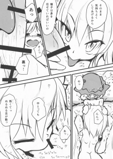 [Pochicolo Nouen (Pochicolo)] Imouto ga Tanemaki Suru node (Touhou Project) - page 10