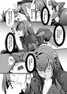 [Trinity Kyoudan (Yukisaki MIALE)] Scathach Shishou no Dosukebe Lesson (Fate/Grand Order) [Chinese] [黎欧x新桥月白日语社] [Digital] - page 6