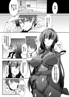 [Trinity Kyoudan (Yukisaki MIALE)] Scathach Shishou no Dosukebe Lesson (Fate/Grand Order) [Chinese] [黎欧x新桥月白日语社] [Digital] - page 3