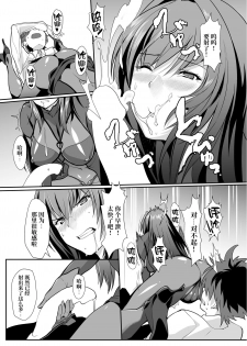 [Trinity Kyoudan (Yukisaki MIALE)] Scathach Shishou no Dosukebe Lesson (Fate/Grand Order) [Chinese] [黎欧x新桥月白日语社] [Digital] - page 7