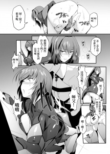 [Trinity Kyoudan (Yukisaki MIALE)] Scathach Shishou no Dosukebe Lesson (Fate/Grand Order) [Chinese] [黎欧x新桥月白日语社] [Digital] - page 12