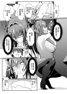 [Trinity Kyoudan (Yukisaki MIALE)] Scathach Shishou no Dosukebe Lesson (Fate/Grand Order) [Chinese] [黎欧x新桥月白日语社] [Digital] - page 19