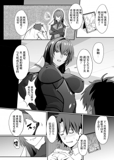 [Trinity Kyoudan (Yukisaki MIALE)] Scathach Shishou no Dosukebe Lesson (Fate/Grand Order) [Chinese] [黎欧x新桥月白日语社] [Digital] - page 4