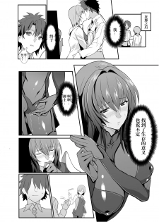 [Trinity Kyoudan (Yukisaki MIALE)] Scathach Shishou no Dosukebe Lesson (Fate/Grand Order) [Chinese] [黎欧x新桥月白日语社] [Digital] - page 16