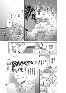 [Fujido Hakuru] SeFri Club ~ Futsuu no Sex ja Ai o Kanji Rarenai Bokura ~ | 砲友俱樂部～唯有刺激的性愛才能滿足生理需求～ Ch.1-3 [Chinese] - page 44