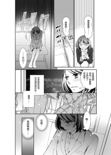 [Fujido Hakuru] SeFri Club ~ Futsuu no Sex ja Ai o Kanji Rarenai Bokura ~ | 砲友俱樂部～唯有刺激的性愛才能滿足生理需求～ Ch.1-3 [Chinese] - page 37