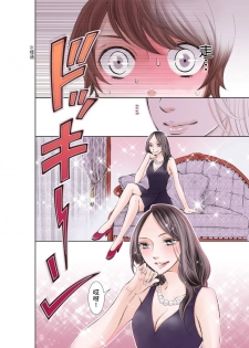 [Fujido Hakuru] SeFri Club ~ Futsuu no Sex ja Ai o Kanji Rarenai Bokura ~ | 砲友俱樂部～唯有刺激的性愛才能滿足生理需求～ Ch.1-3 [Chinese] - page 13