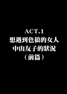 [Fujido Hakuru] SeFri Club ~ Futsuu no Sex ja Ai o Kanji Rarenai Bokura ~ | 砲友俱樂部～唯有刺激的性愛才能滿足生理需求～ Ch.1-3 [Chinese] - page 2
