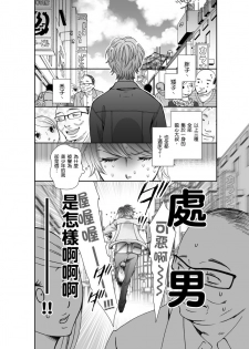 [Fujido Hakuru] SeFri Club ~ Futsuu no Sex ja Ai o Kanji Rarenai Bokura ~ | 砲友俱樂部～唯有刺激的性愛才能滿足生理需求～ Ch.1-3 [Chinese] - page 29