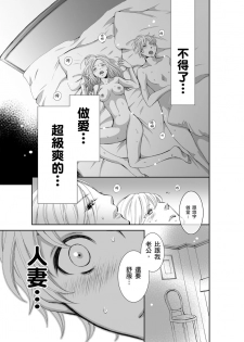[Fujido Hakuru] SeFri Club ~ Futsuu no Sex ja Ai o Kanji Rarenai Bokura ~ | 砲友俱樂部～唯有刺激的性愛才能滿足生理需求～ Ch.1-3 [Chinese] - page 42