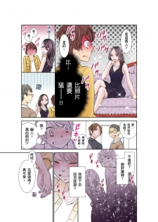 [Fujido Hakuru] SeFri Club ~ Futsuu no Sex ja Ai o Kanji Rarenai Bokura ~ | 砲友俱樂部～唯有刺激的性愛才能滿足生理需求～ Ch.1-3 [Chinese] - page 14