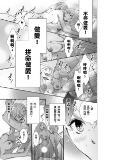[Fujido Hakuru] SeFri Club ~ Futsuu no Sex ja Ai o Kanji Rarenai Bokura ~ | 砲友俱樂部～唯有刺激的性愛才能滿足生理需求～ Ch.1-3 [Chinese] - page 40