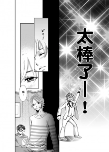 [Fujido Hakuru] SeFri Club ~ Futsuu no Sex ja Ai o Kanji Rarenai Bokura ~ | 砲友俱樂部～唯有刺激的性愛才能滿足生理需求～ Ch.1-3 [Chinese] - page 43