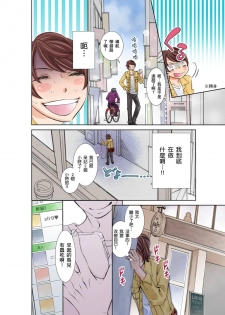 [Fujido Hakuru] SeFri Club ~ Futsuu no Sex ja Ai o Kanji Rarenai Bokura ~ | 砲友俱樂部～唯有刺激的性愛才能滿足生理需求～ Ch.1-3 [Chinese] - page 5