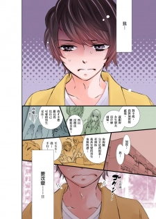 [Fujido Hakuru] SeFri Club ~ Futsuu no Sex ja Ai o Kanji Rarenai Bokura ~ | 砲友俱樂部～唯有刺激的性愛才能滿足生理需求～ Ch.1-3 [Chinese] - page 3