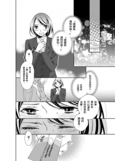 [Fujido Hakuru] SeFri Club ~ Futsuu no Sex ja Ai o Kanji Rarenai Bokura ~ | 砲友俱樂部～唯有刺激的性愛才能滿足生理需求～ Ch.1-3 [Chinese] - page 33