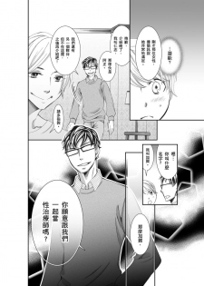 [Fujido Hakuru] SeFri Club ~ Futsuu no Sex ja Ai o Kanji Rarenai Bokura ~ | 砲友俱樂部～唯有刺激的性愛才能滿足生理需求～ Ch.1-3 [Chinese] - page 45